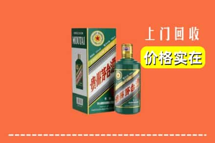 固原彭阳县回收纪念茅台酒